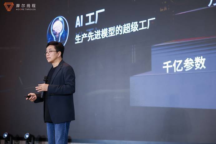 摩爾線程“AI工廠” 重塑AI訓練生態，引領千行百業智能升級